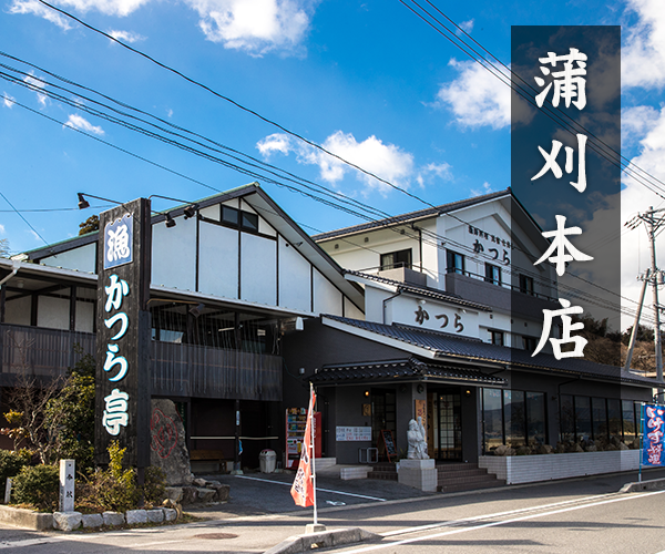 蒲刈本店