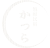 漁師料理　かつら亭